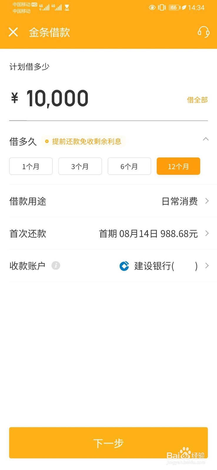 京东金融白条有额度怎么借不出来
