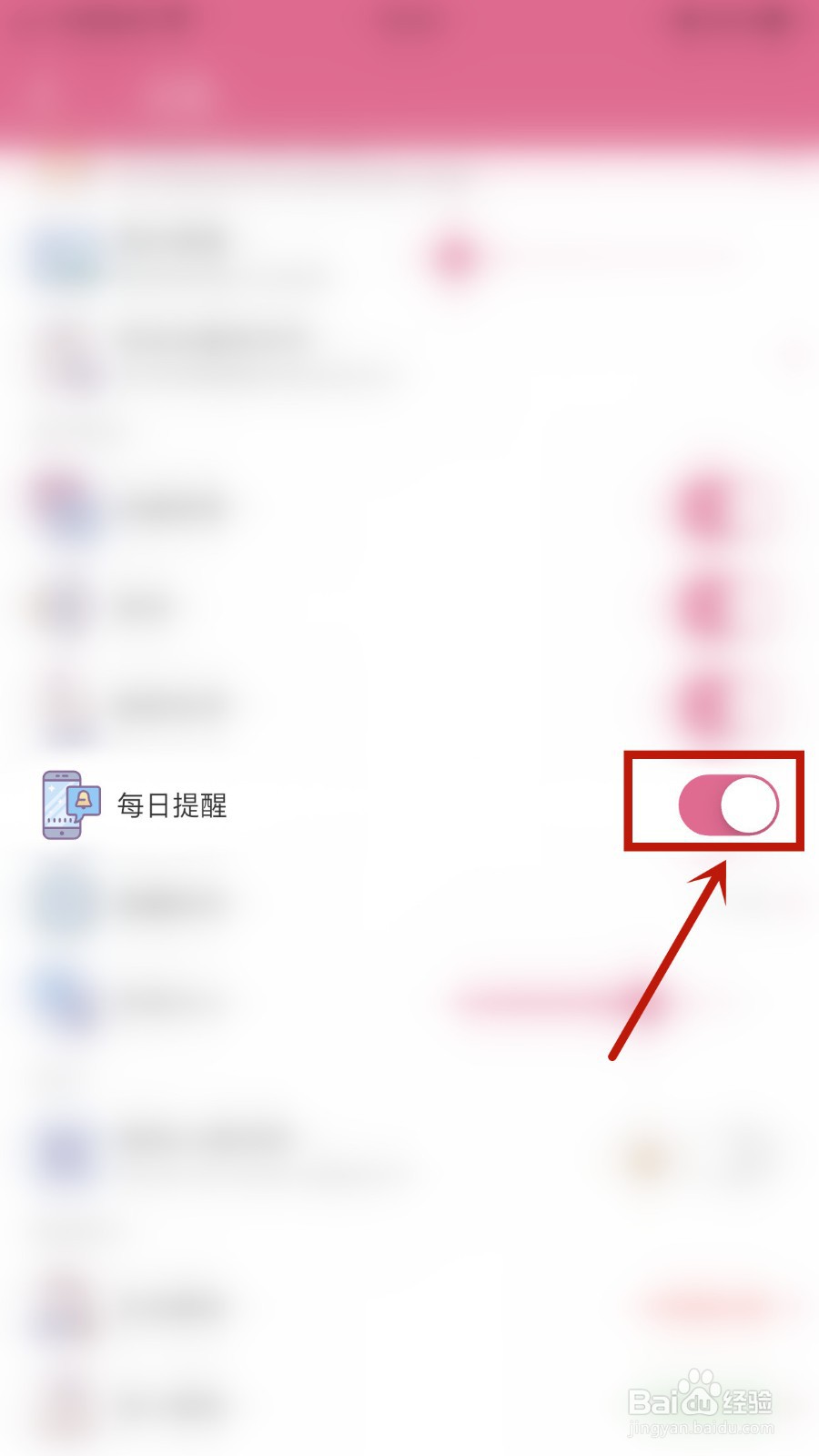 如何开启昼虎记账每日提醒