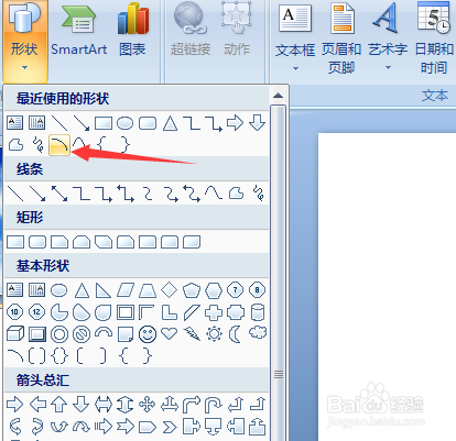 <b>PPT使用常用的形状绘制图形</b>