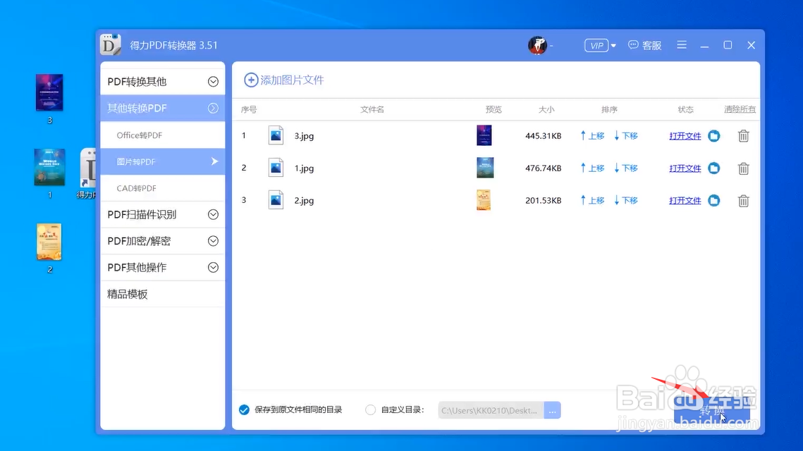 怎么快速把文字图片转换成pdf文件
