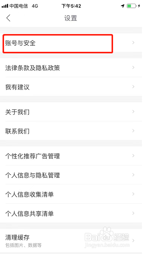 哈啰如何设置账户安全密码？