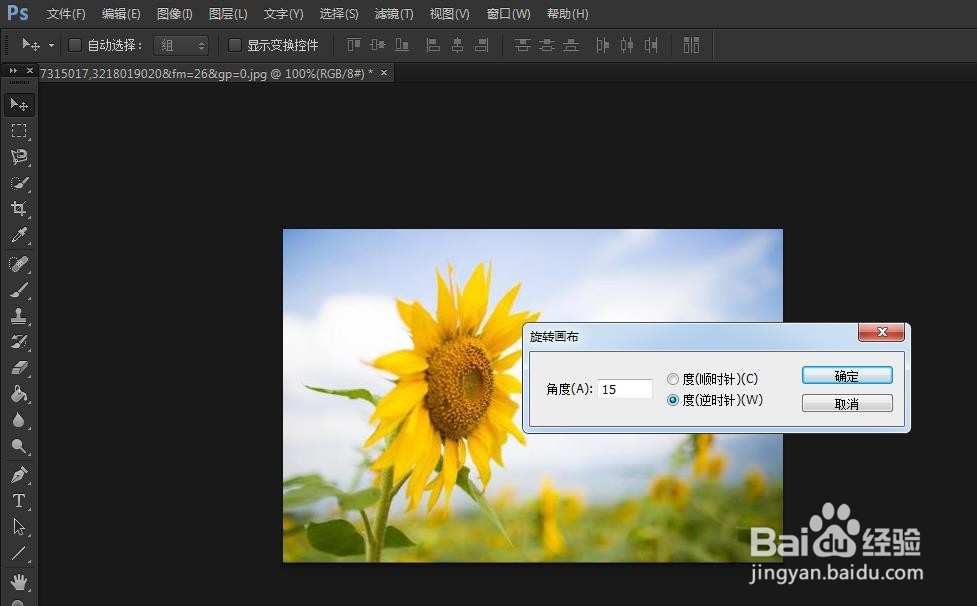 PS如何旋转图像