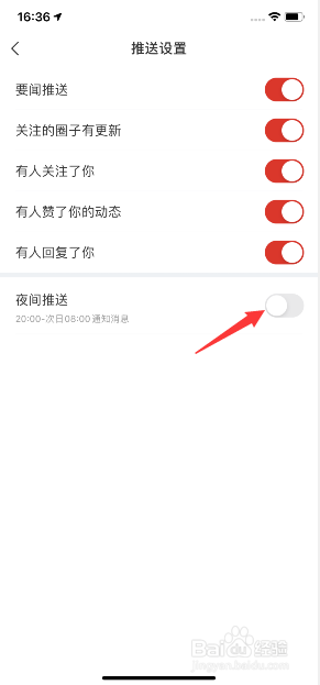 网易新闻怎么关闭夜间推送