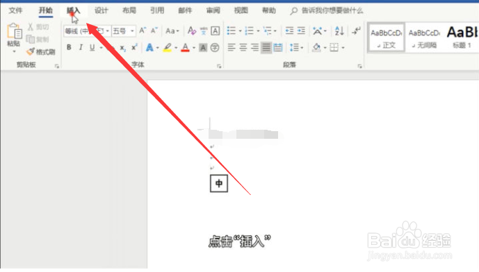如何把Excel表格导入Word