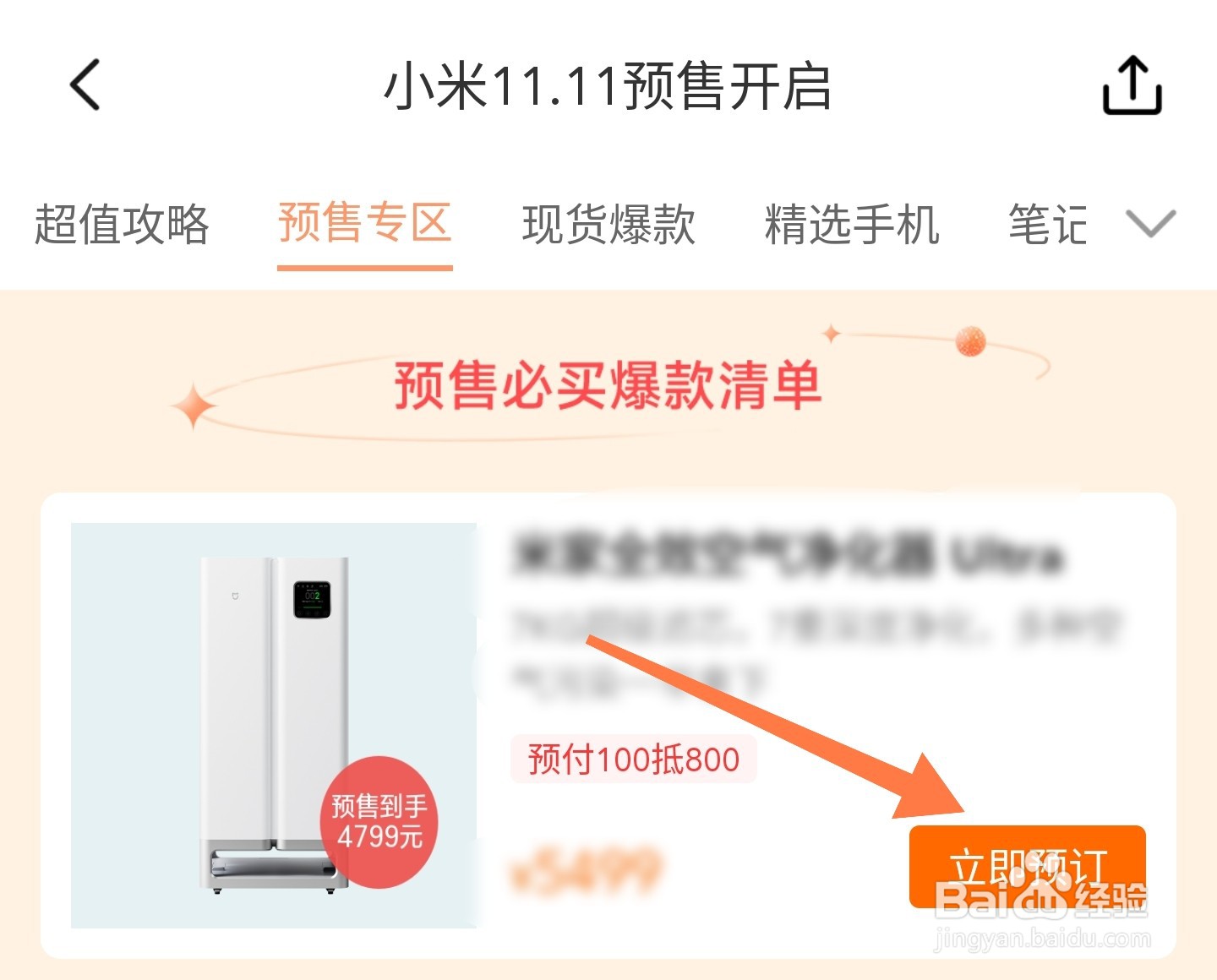 小米双十一怎么提前预订