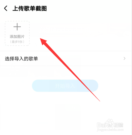 手机酷狗音乐怎么截图导入歌单