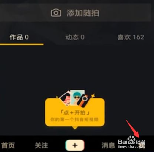抖音怎么取消绑定手机号