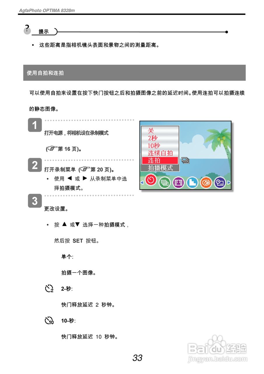 爱克发AgfaPhoto OPTIMA 8328m数码相机使用说明书:[4]