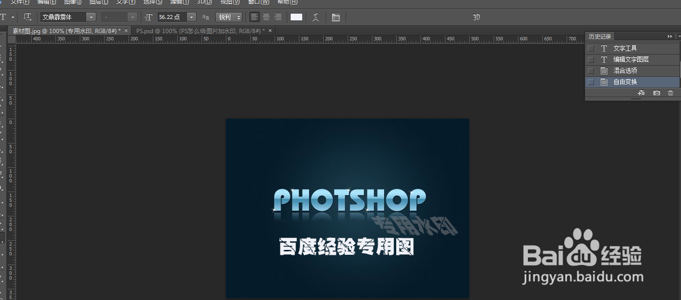 PS怎么给图片加水印