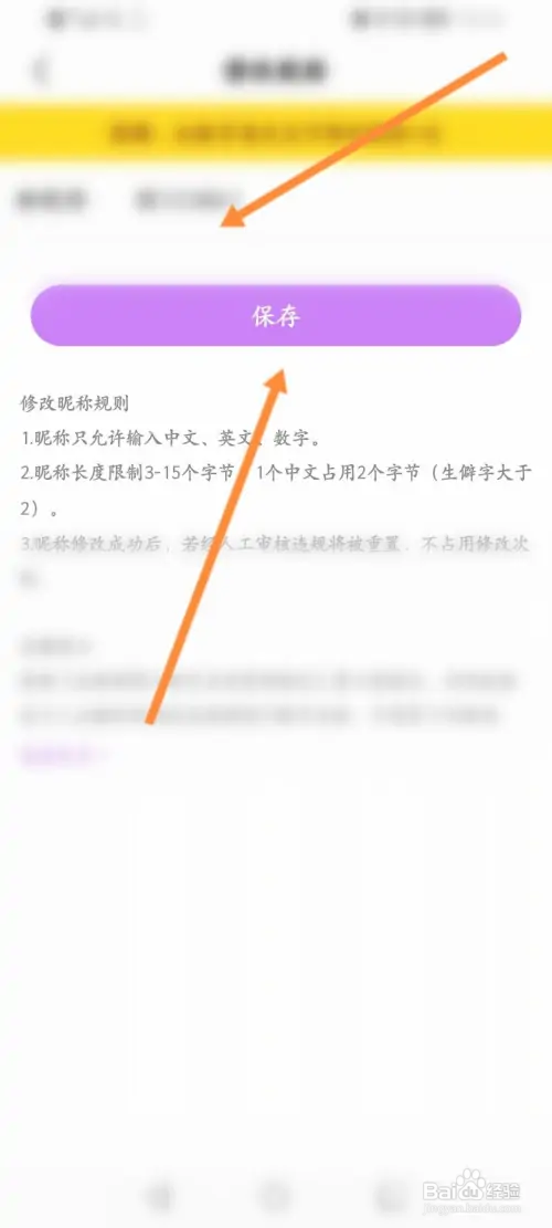 酷我聚星如何修改昵称