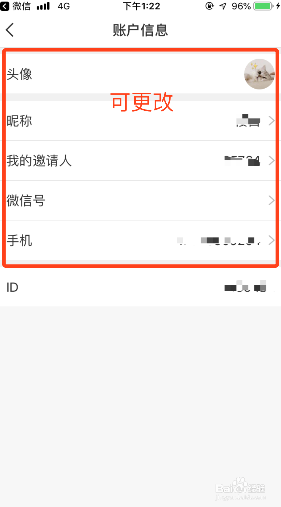 怎么在全球自选APP中修改个人信息