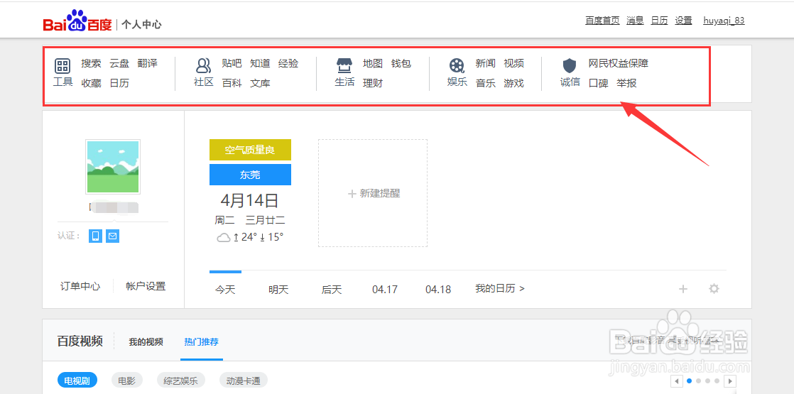 如何注册、登陆百度账号