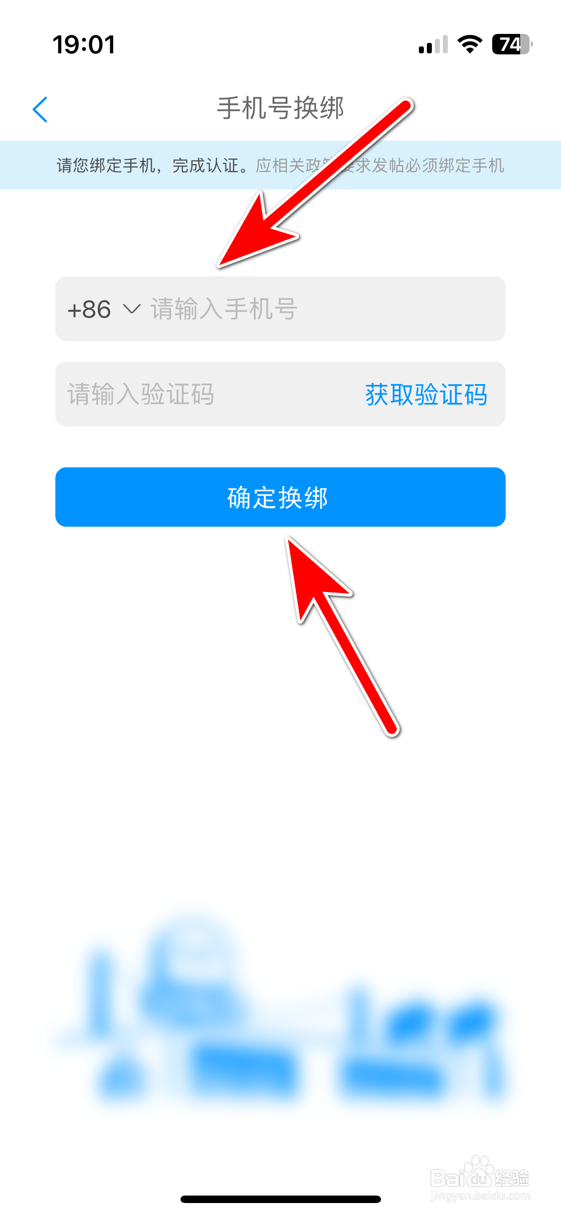 same如何换绑手机号