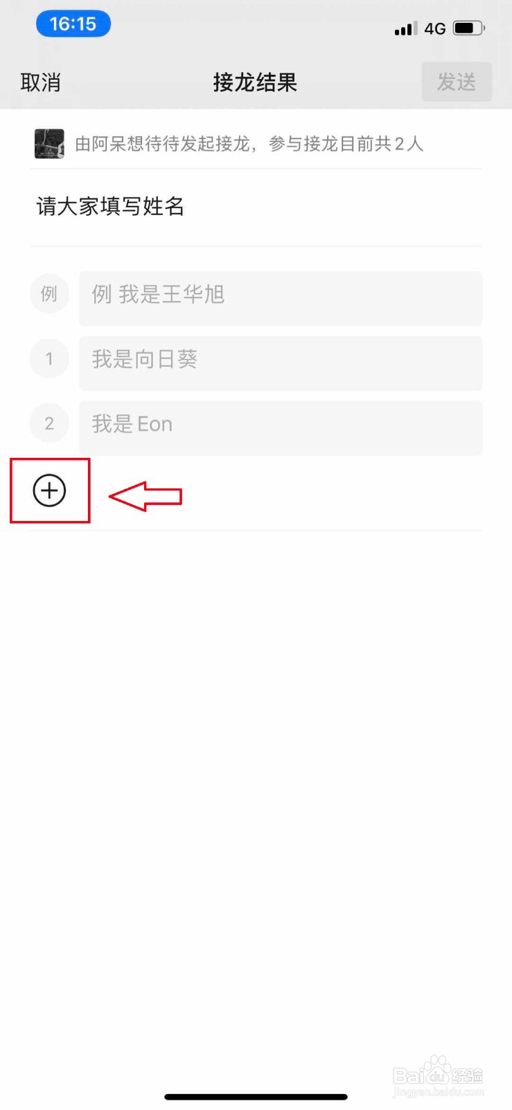 微信接龙怎么操作