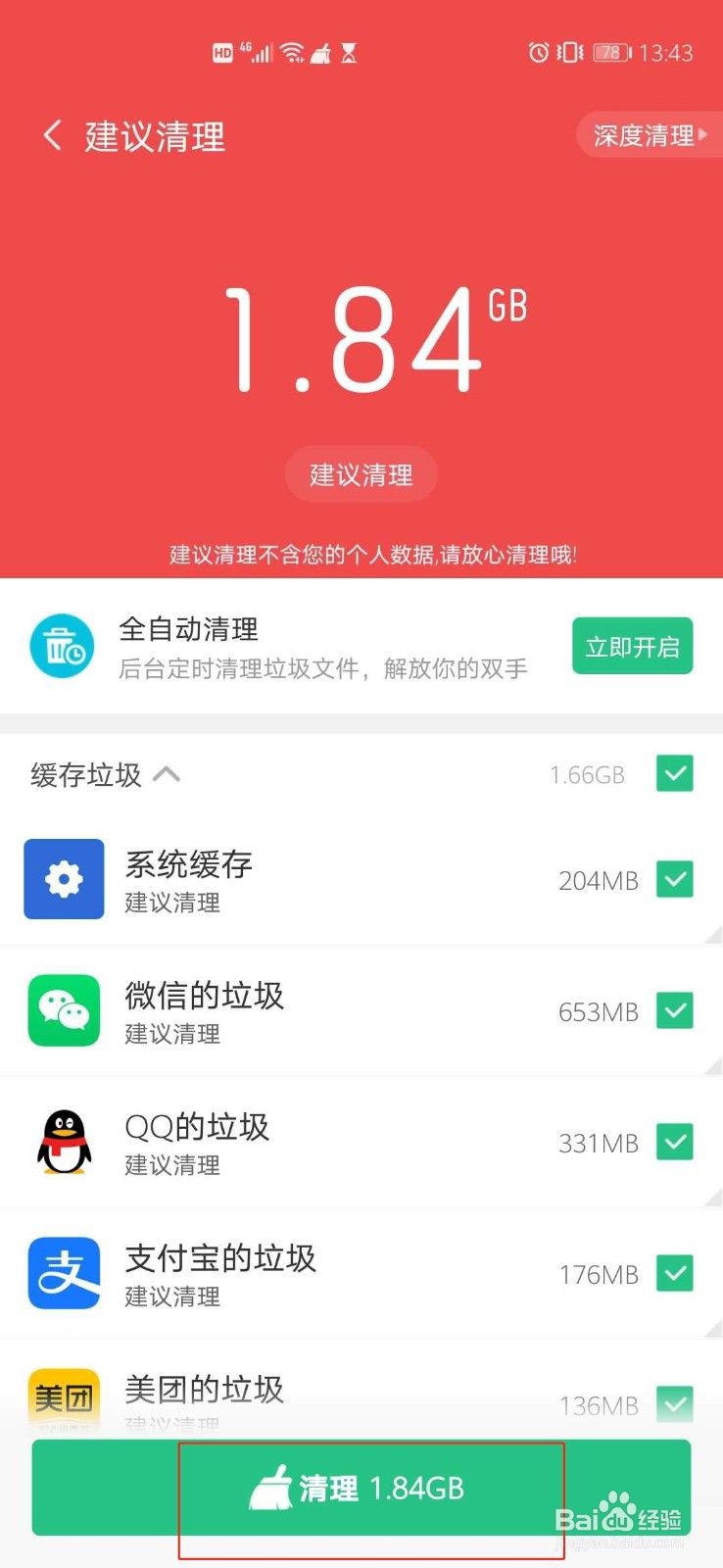 什么软件清理垃圾最好和使手机不卡