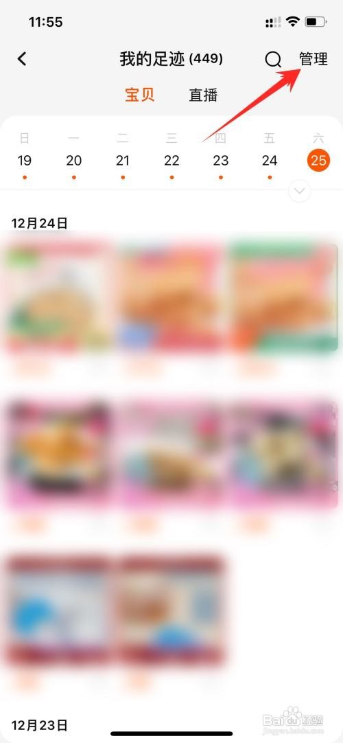 淘宝app在哪里删除浏览记录
