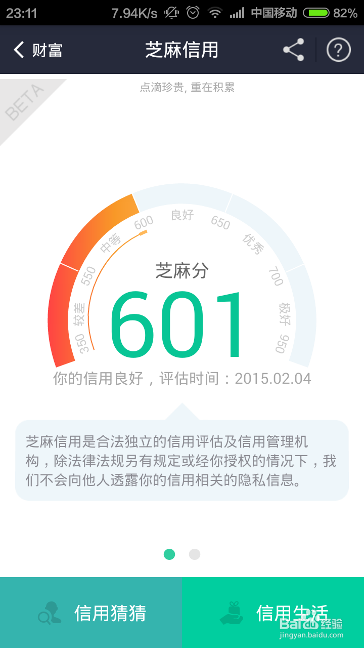 芝麻信用分怎么PK