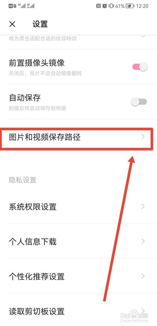 怎么查看轻颜相机保存路径
