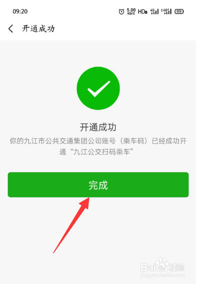 微信怎么添加本地或他地的交通卡