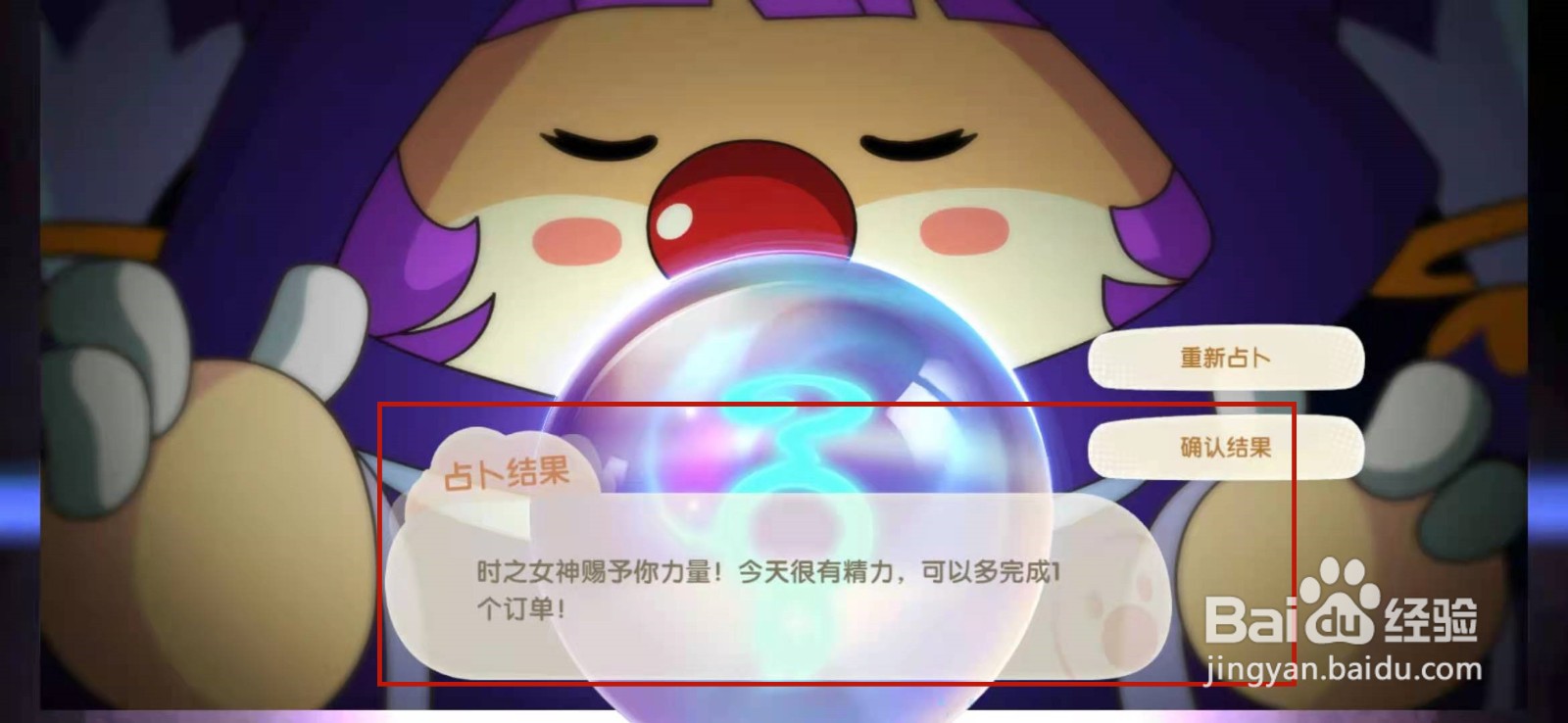 摩尔庄园手游怎么占卜