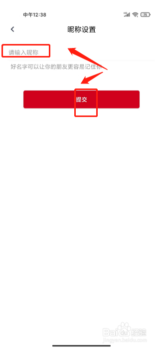 智慧湘西在哪里修改昵称