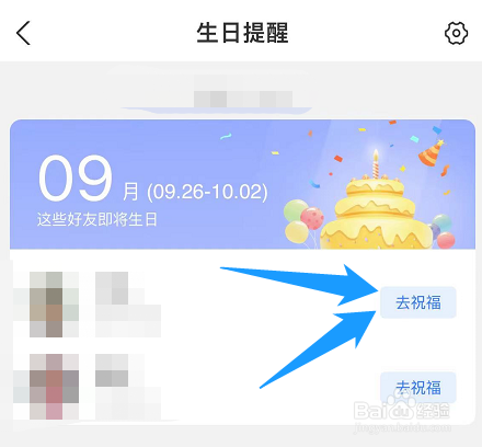 如何给支付宝好友送生日祝福