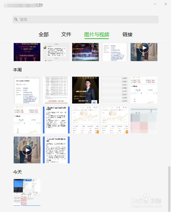微信电脑端如何管理聊天中的图片与视频？