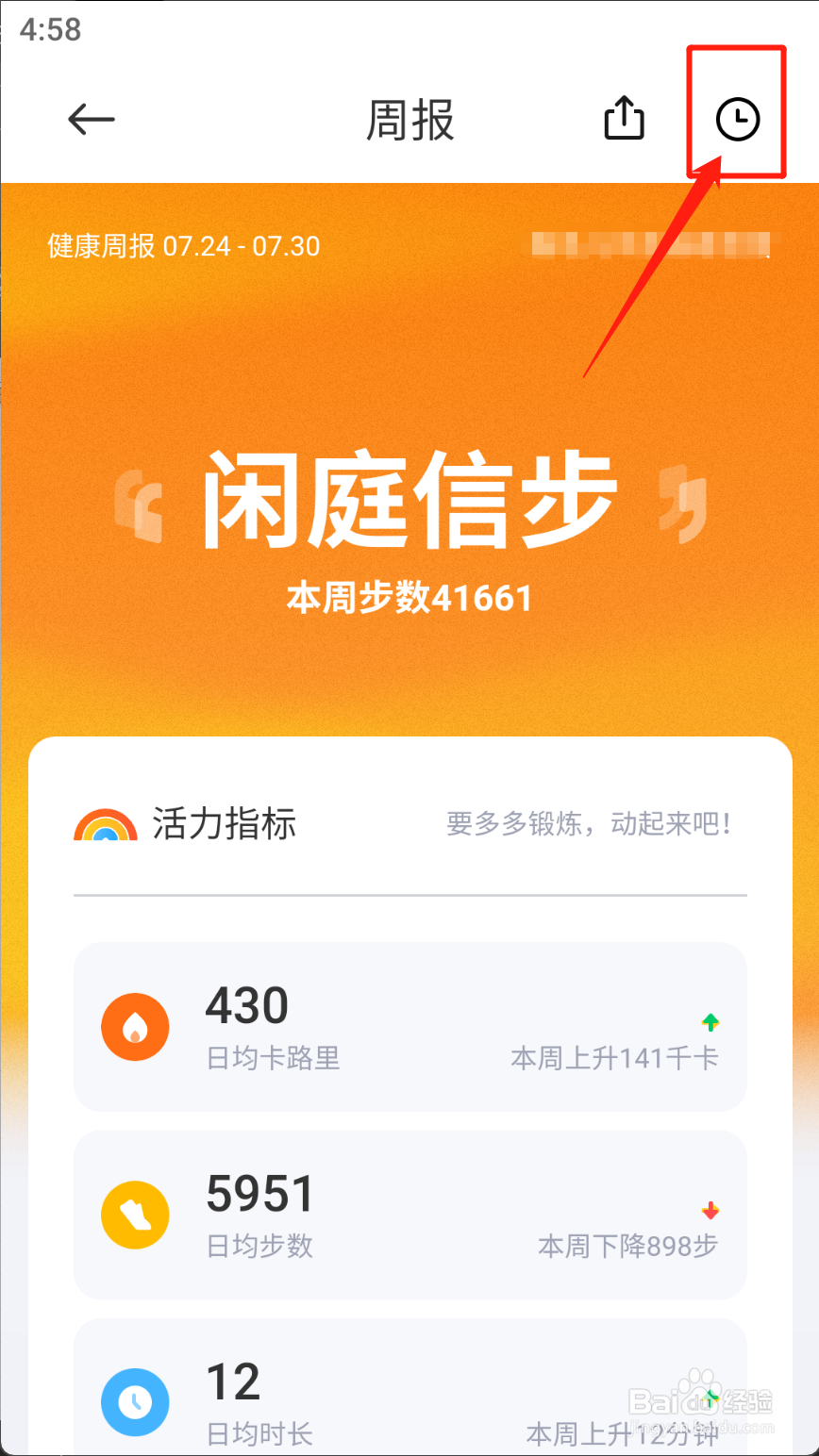 小米运动健康APP怎么查看历史健康周报？