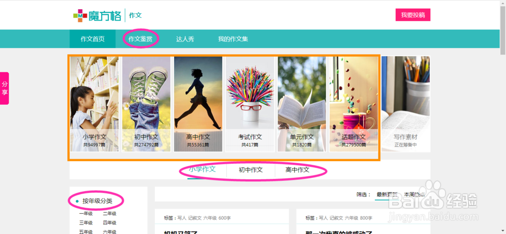 魔方格如何查找作文