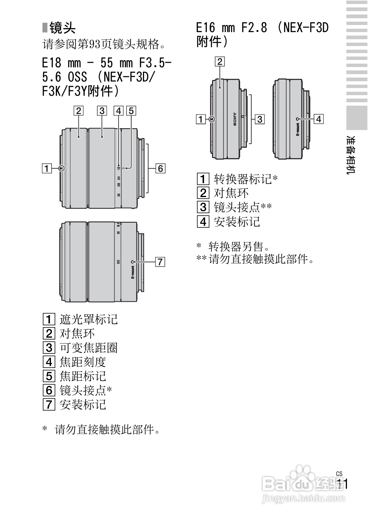 索尼NEX-F3数码照相机使用说明书:[2]