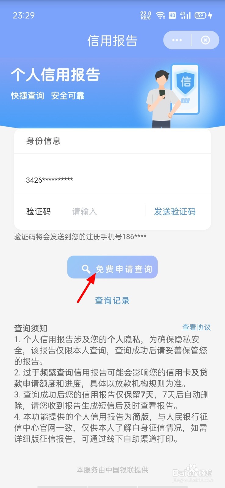 云闪付电子征信报告怎么查