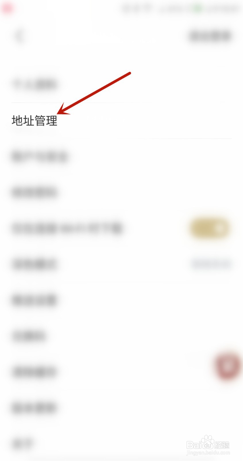 看理想怎么添加地址