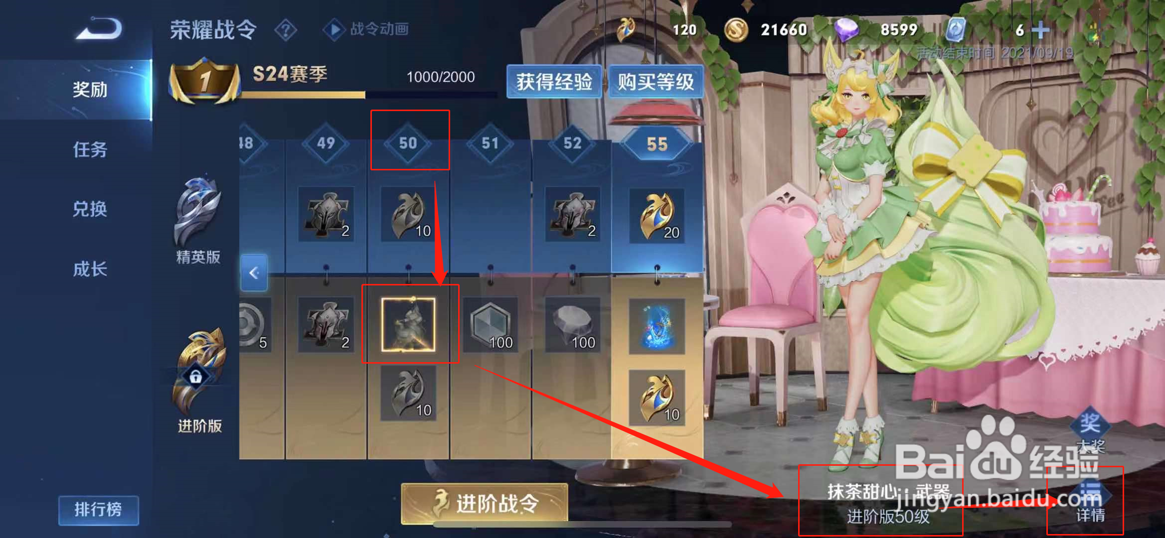 王者荣耀妲己抹茶甜心皮肤在哪里