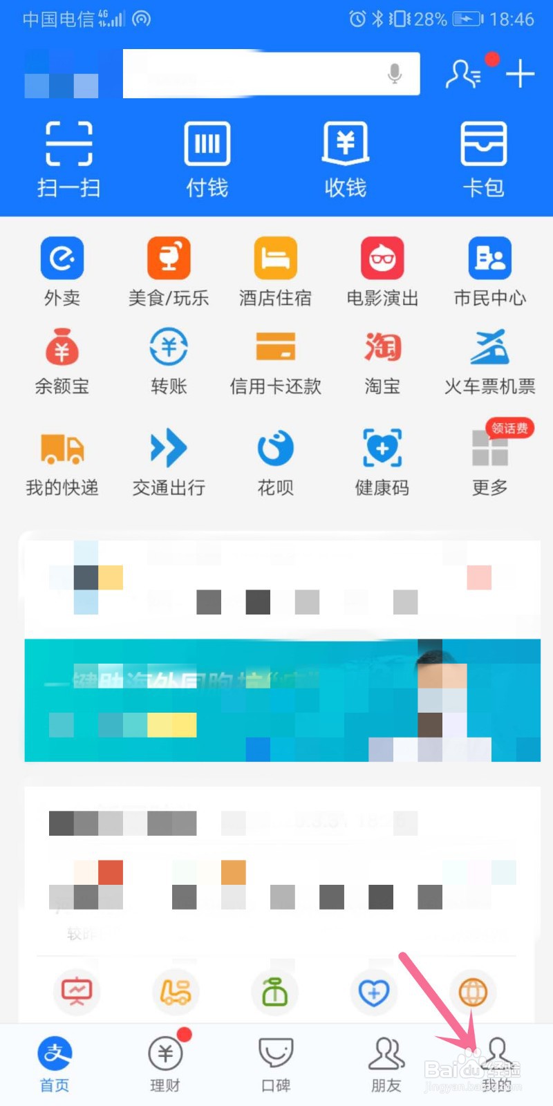 如何查看手机支付宝花呗使用明细