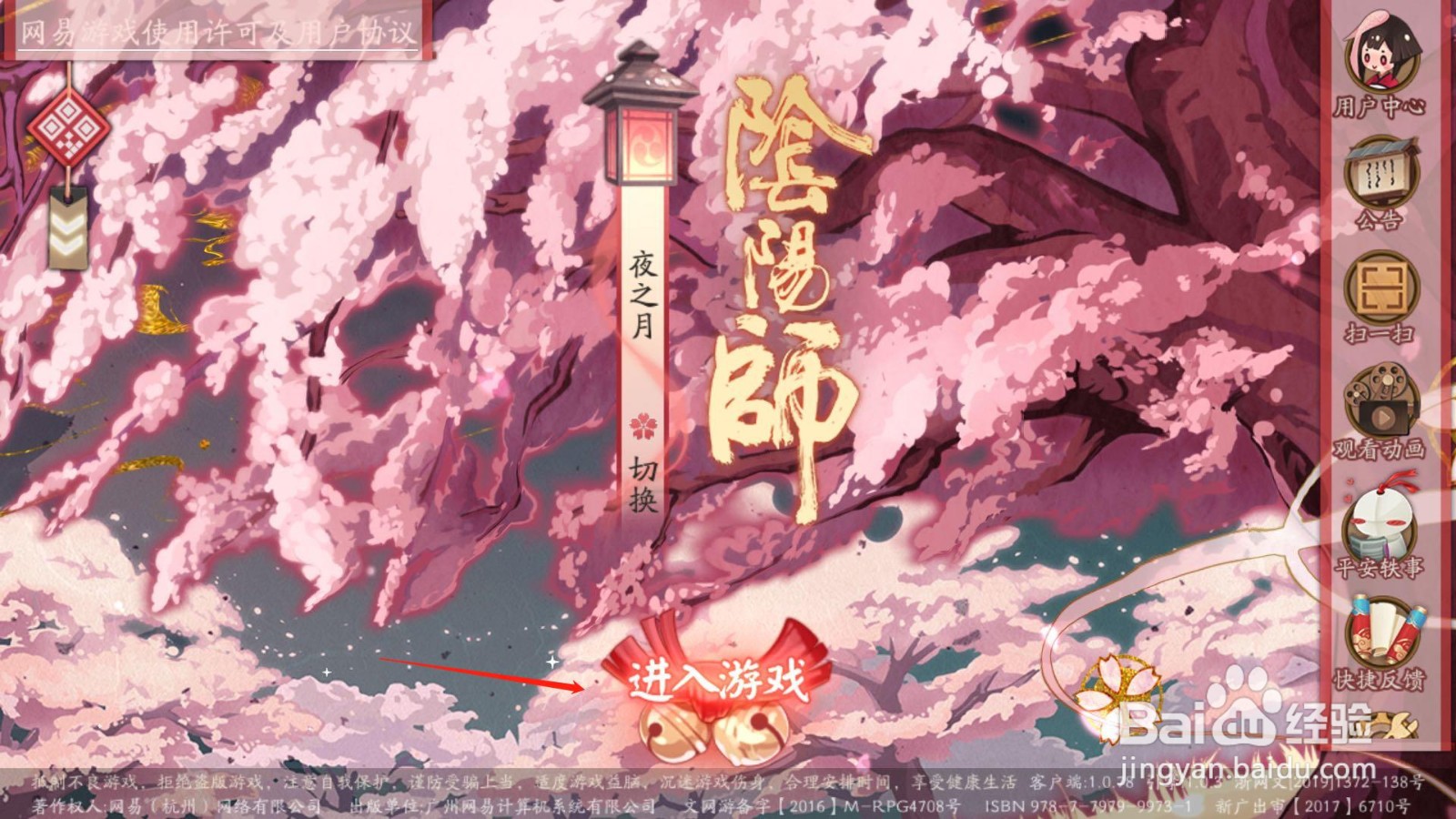 阴阳师御灵之境在哪里