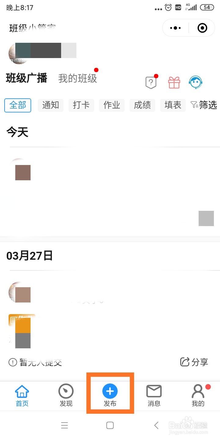 微信班级小管家如何发布作业
