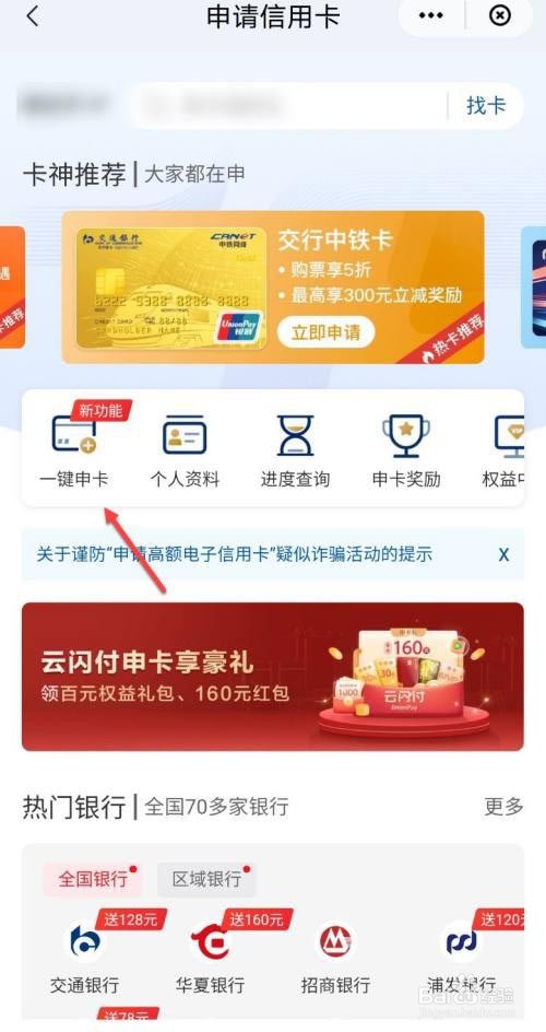 云闪付怎么申请信用卡?