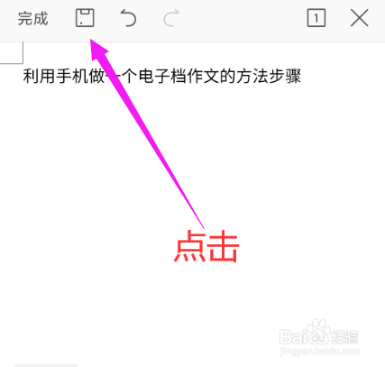 手机怎样做电子版作文