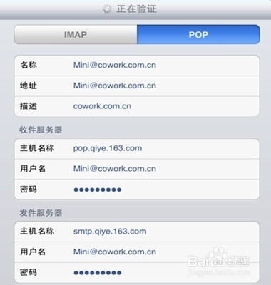 怎么在IPAD客户端设置网易企业邮箱
