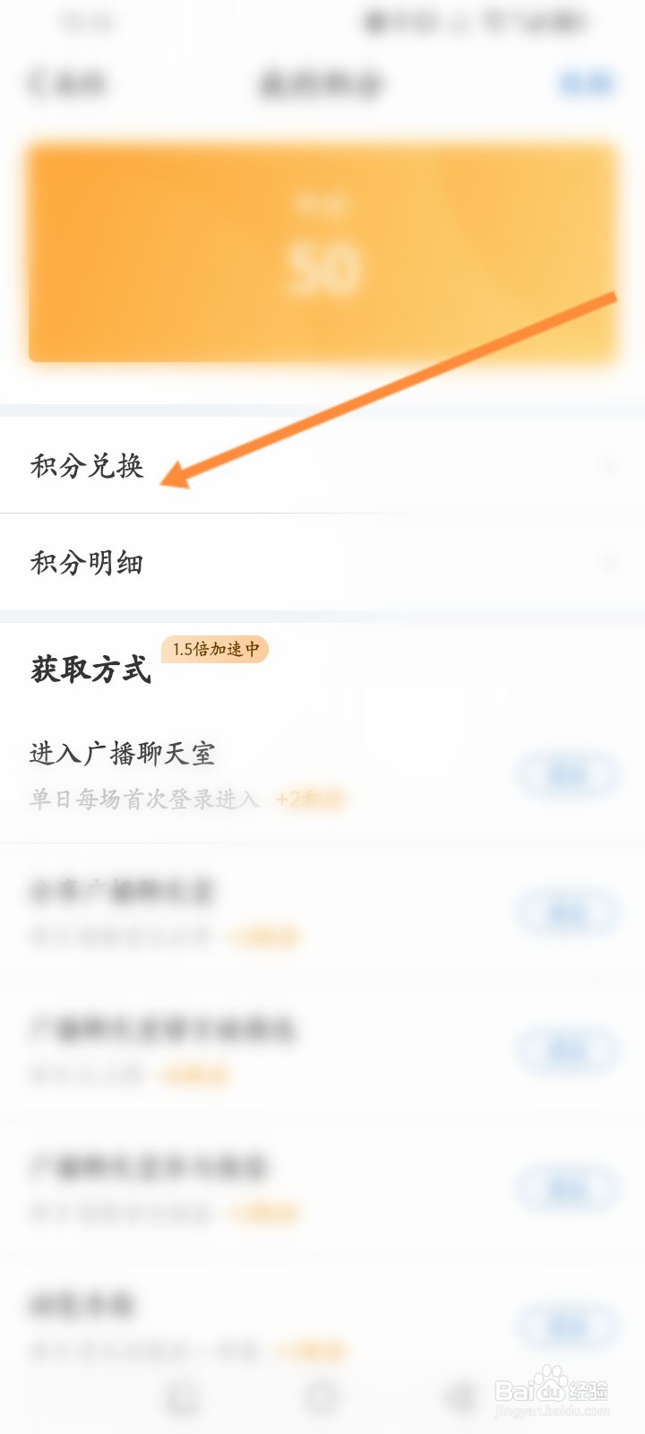 听听FM软件怎么查看积分兑换记录