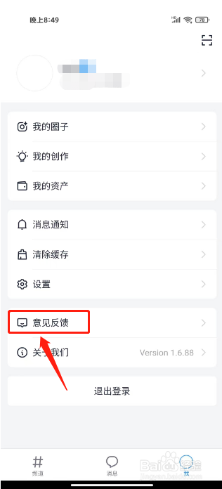 fanbook如何进行提交意见反馈