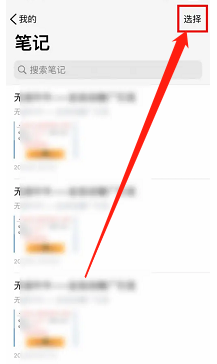 腾讯微云怎么批量删除多个笔记