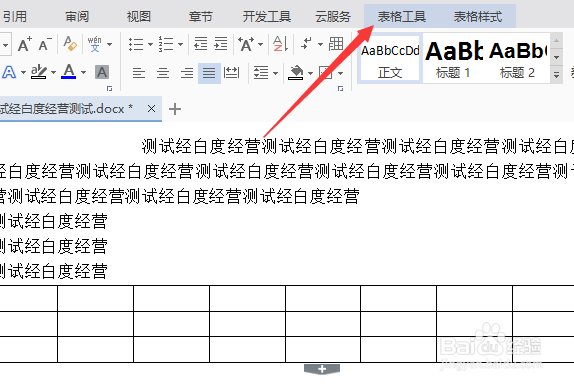 wps文字怎么对表格在下方插入行