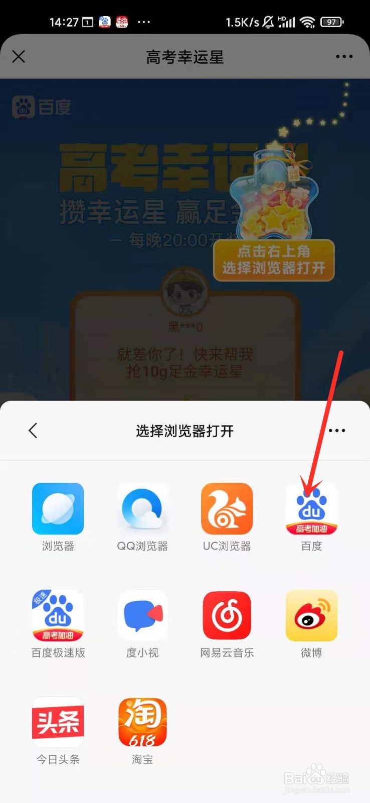 百度高考幸运星活动怎么邀请好友助力