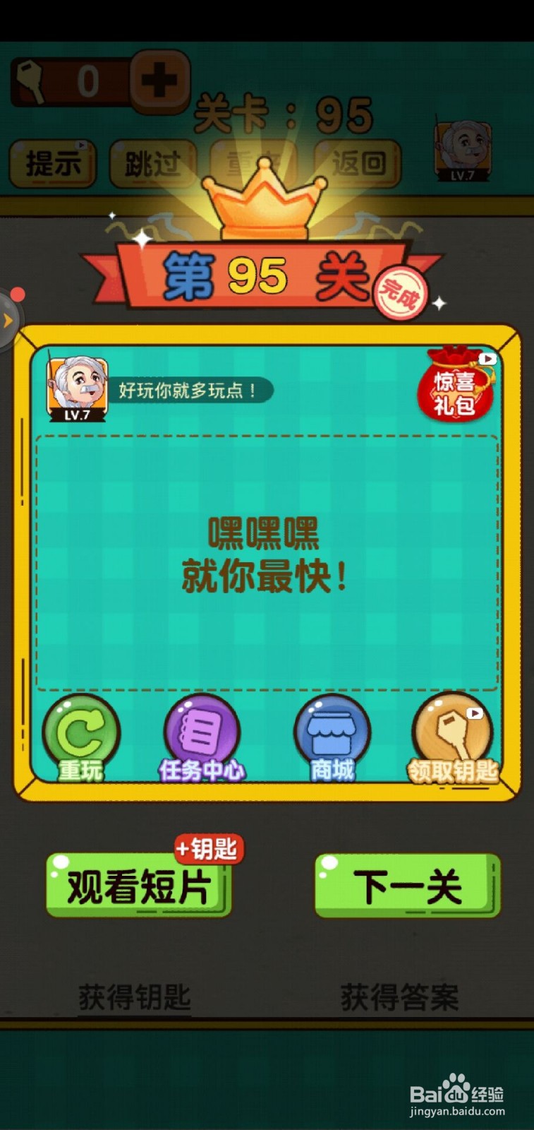 神脑洞游戏第95关怎么过