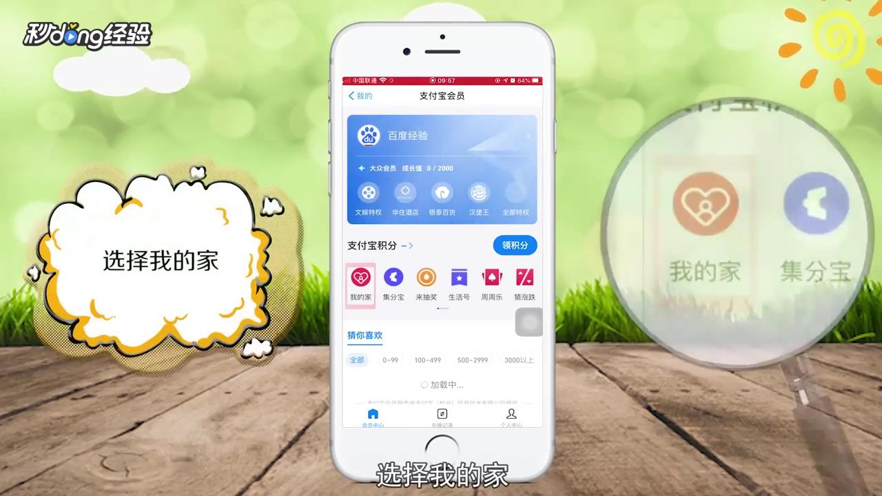 支付宝会员怎么开通我的家