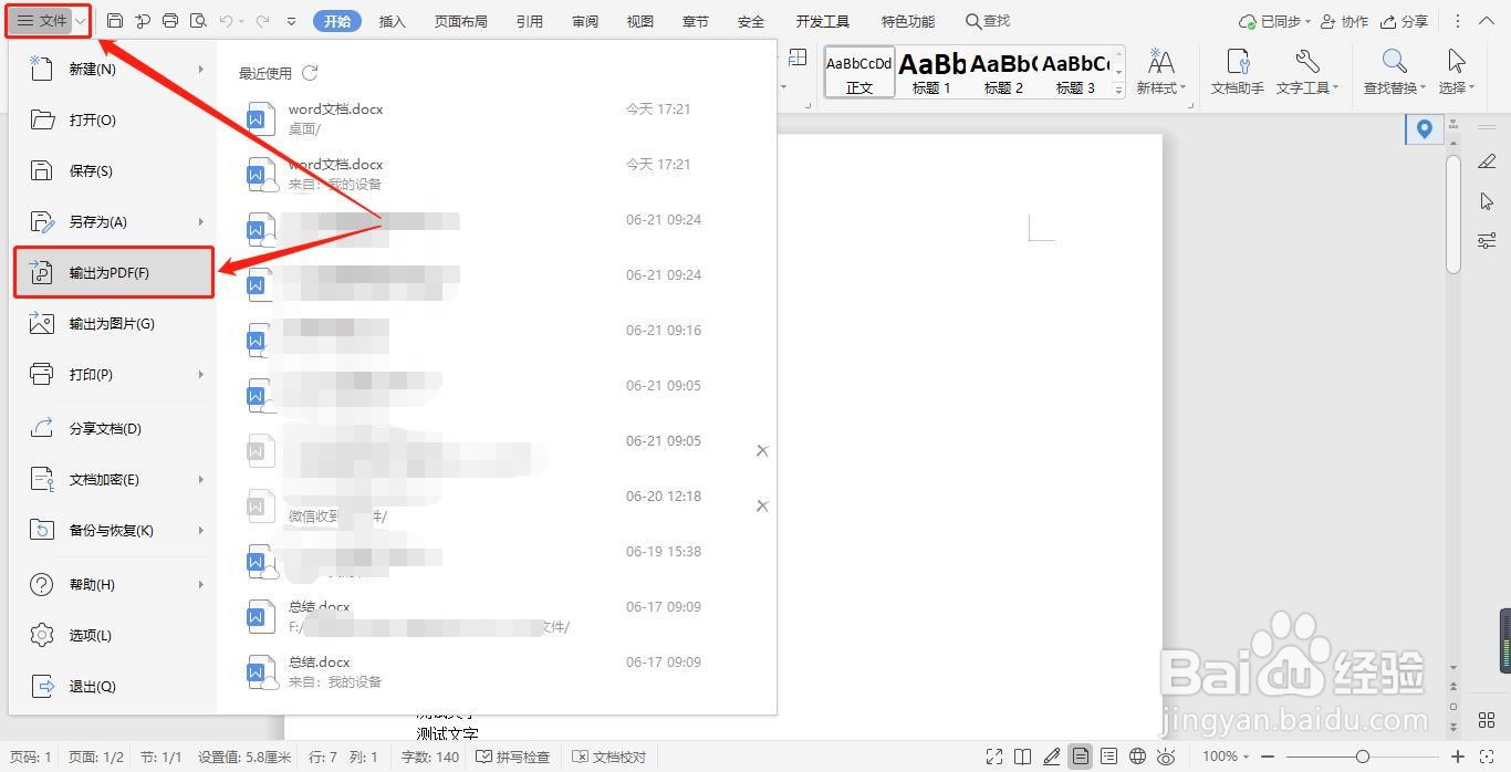 如何灵活转换Word、PDF和PPT三种文档格式?