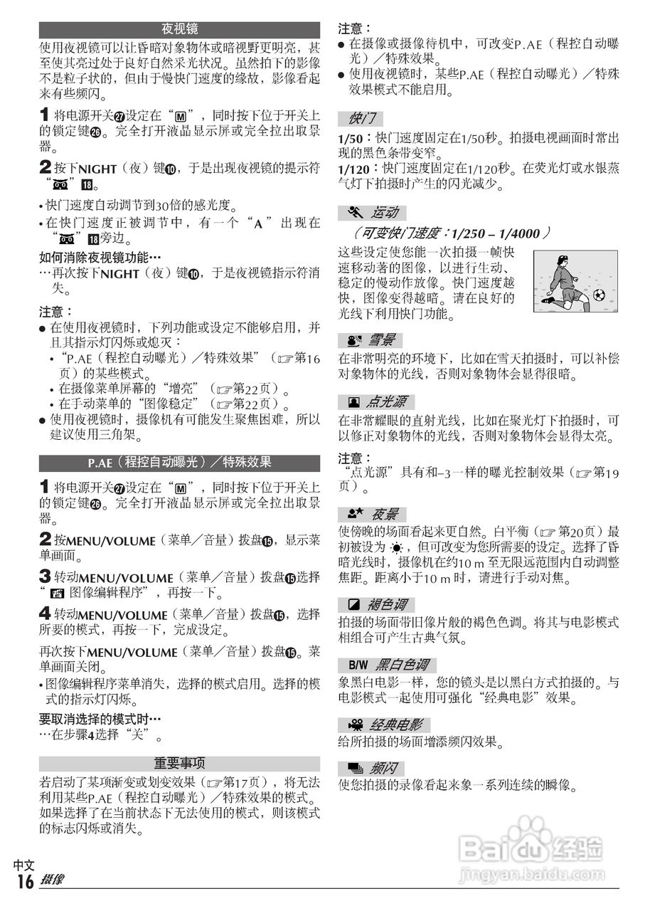 JVC GR-D30数码式视频摄像机使用说明书:[2]