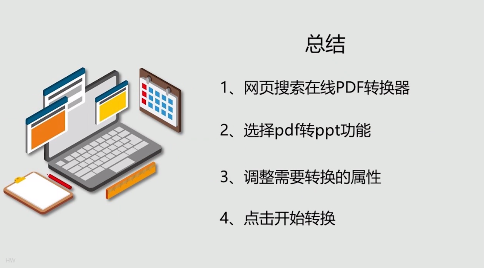 怎么在线免费pdf转ppt