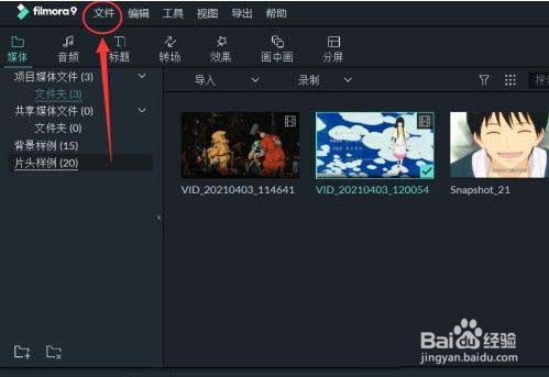 filmora后台渲染怎么设置